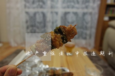 破产重组债权申报逾期利率 破产重组债权申报逾期利率