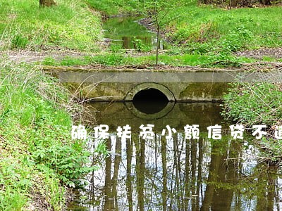 确保扶贫小额信贷不逾期 确保扶贫小额信贷不逾期