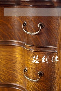 碰到律师发律师函 碰到律师发律师函