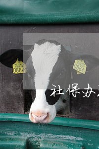 社保办理退休和逾期有关系吗 社保办理退休和逾期有关系吗