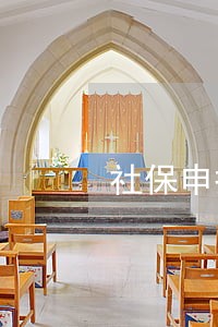社保申报逾期了怎么处理 社保申报逾期了怎么处理