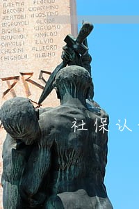社保认证逾期怎么办 社保认证逾期怎么办