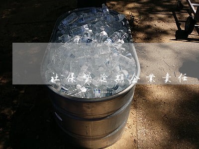 社保贷逾期企业责任 社保贷逾期企业责任