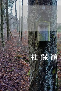 社保逾期三个月 社保逾期三个月