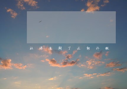 社保逾期了还能补缴 社保逾期了还能补缴