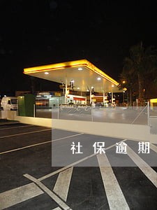 社保逾期公司逾期说明