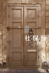 社保预逾期交费能减免滞纳金吗 社保预逾期交费能减免滞纳金吗