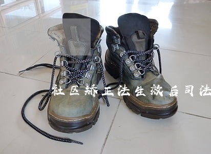 社区矫正法生效后司法所职能