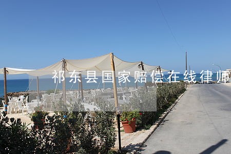 祁东县国家赔偿在线律师咨询 祁东县国家赔偿在线律师咨询