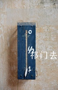 祁门去年完成90宗违法用地治理