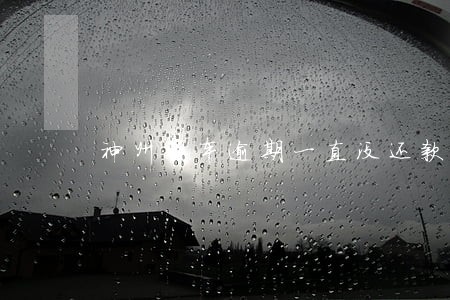 神州买车逾期一直没还款 神州买车逾期一直没还款