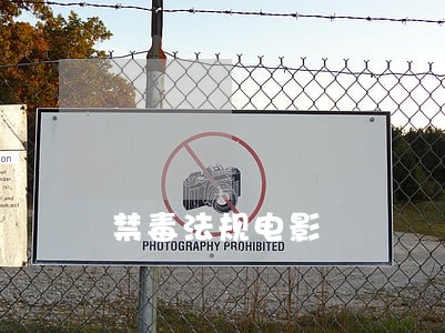 禁毒法规电影 禁毒法规电影