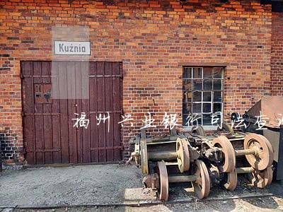 福州兴业银行司法查询