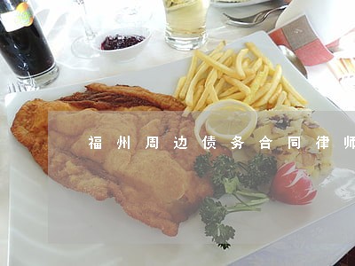 福州周边债务合同律师团队 福州周边债务合同律师团队
