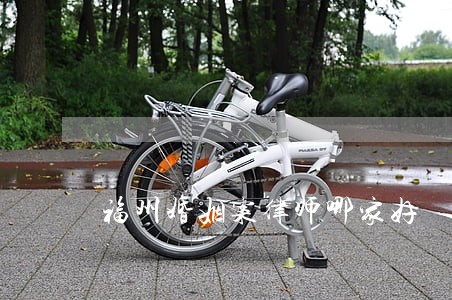福州婚姻案律师哪家好 福州婚姻案律师哪家好