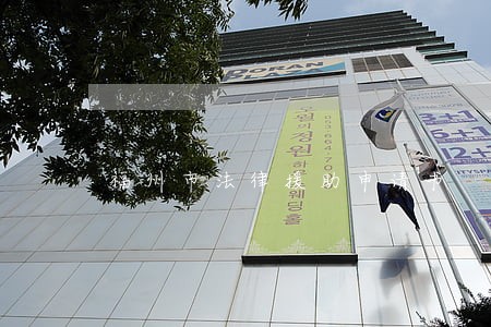 福州市法律援助申请书 福州市法律援助申请书