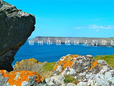 福州市鼓楼区法院地址在哪里