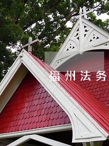 福州法务协商逾期 福州法务协商逾期