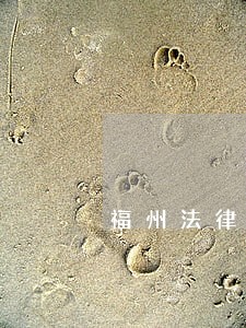 福州法律援助中心收费吗 福州法律援助中心收费吗