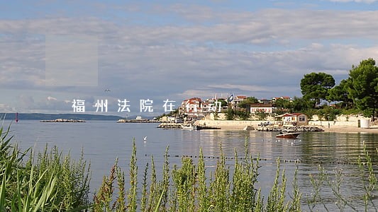 福州法院在行动 福州法院在行动