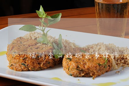 福州金山婚姻家事律师