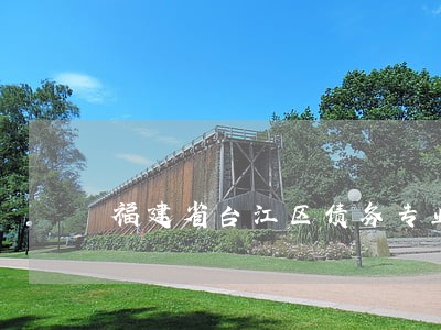 福建省台江区债务专业律师排行