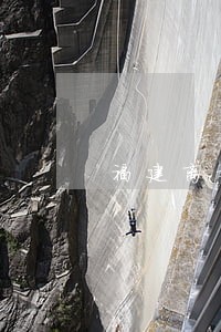 福建离婚律师收费价目表 福建离婚律师收费价目表