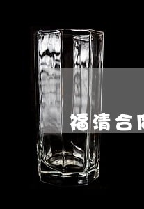 福清合同解除律师咨询 福清合同解除律师咨询