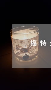 福特金融逾期五天再还有事吗 福特金融逾期五天再还有事吗