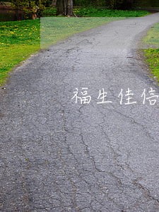 福生佳信银行逾期 福生佳信银行逾期
