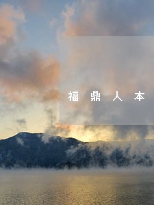 福鼎人本超市律师服务生活服务 福鼎人本超市律师服务生活服务