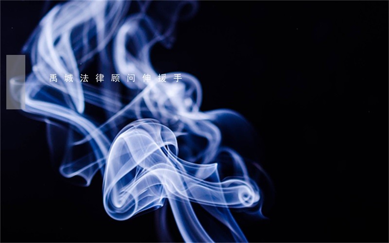 禹城法律顾问伸援手 禹城法律顾问伸援手