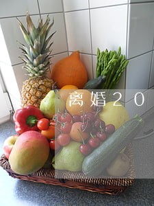 离婚20年未见过面的孩子 离婚20年未见过面的孩子