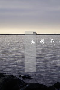 离婚不分割财产的协议 离婚不分割财产的协议