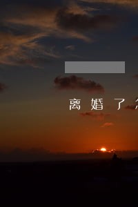 离婚了怎么安慰别人话语