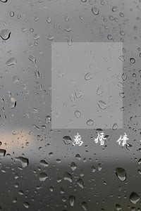 离婚债务经济纠纷律师免费咨询 离婚债务经济纠纷律师免费咨询