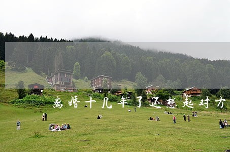 离婚十几年了还想起对方吗 离婚十几年了还想起对方吗