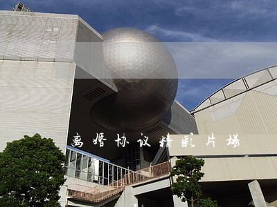 离婚协议精彩片场 离婚协议精彩片场