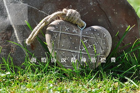离婚协议精神赔偿费 离婚协议精神赔偿费
