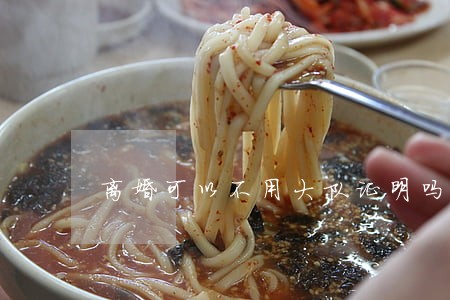 离婚可以不用大队证明吗 离婚可以不用大队证明吗