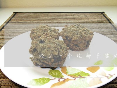 离婚后一个娃都不要的女人 离婚后一个娃都不要的女人