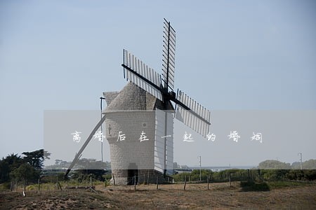 离婚后在一起的婚姻 离婚后在一起的婚姻