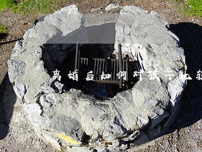 离婚后如何对孩子比较好 离婚后如何对孩子比较好