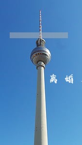 离婚后看到前妻身影 离婚后看到前妻身影