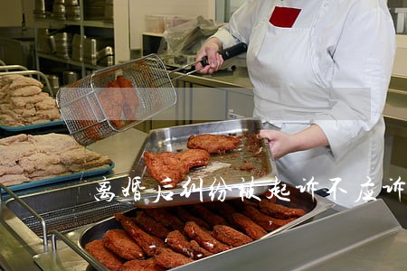 离婚后纠纷被起诉不应诉会怎样 离婚后纠纷被起诉不应诉会怎样