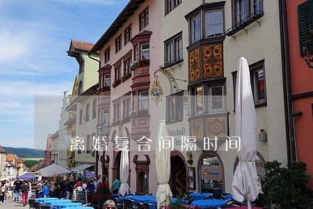 离婚复合间隔时间 离婚复合间隔时间