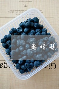 离婚孩子9岁怎么判抚养权归男方 离婚孩子9岁怎么判抚养权归男方