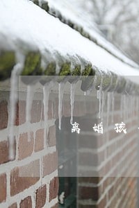 离婚孩子八岁怎么 离婚孩子八岁怎么