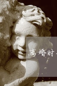 离婚时女方生病了还能不能不离婚 离婚时女方生病了还能不能不离婚