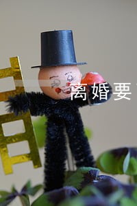 离婚要了孩子还能要房子吗 离婚要了孩子还能要房子吗